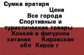 Сумка вратаря VAUGHN BG7800 wheel 42.5*20*19“	 › Цена ­ 8 500 - Все города Спортивные и туристические товары » Хоккей и фигурное катание   . Кировская обл.,Киров г.